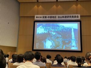 関東中部地区治山林道研究発表会の発表風景（写真）