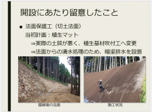 新潟県治山林道研究発表会の内容（写真）