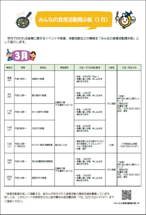 みんなの食育活動掲示板（令和8年3月分）