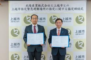 光陽産業株式会社との指定緊急避難場所の指定に関する協定締結式(写真)