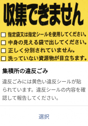 違反ごみ（画像）