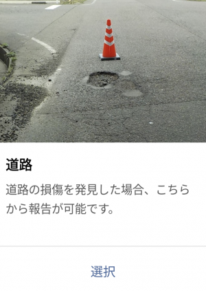 道路損傷（画像）