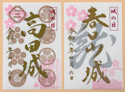 「城の日」特別版御城印（写真）