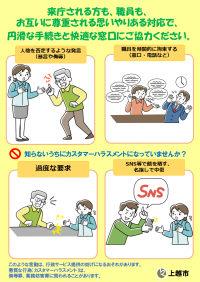 カスタマーハラスメント防止啓発ポスター（画像）