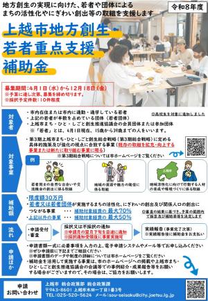 募集チラシの画像