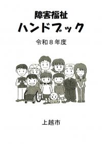 障害福祉ハンドブック表示（画像）