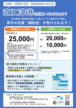 日本諸港利用促進事業チラシ画像（表）