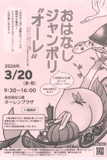 おはなしジャンボリオーレチラシ画像