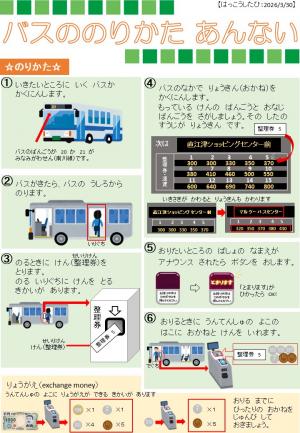 バスののりかたあんない