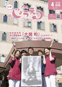 広報上越2026年4月号表紙（画像）