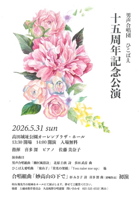 男声合唱団ひこばえ記念公演チラシ（画像）