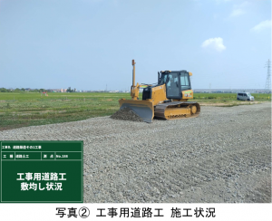 令和7年8月末（施工写真2）工事用道路工　施工状況