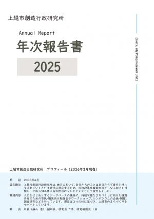 年次報告書2025