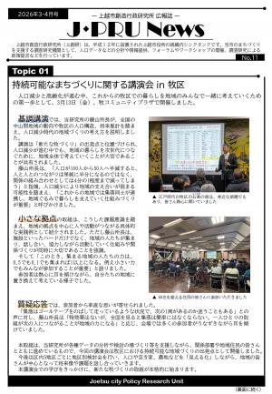 J-PRU News第11号（画像）