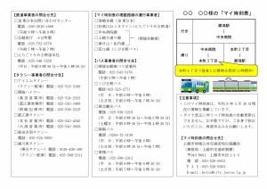 上越市内公共交通「マイ時刻表」表面サンプル（画像）