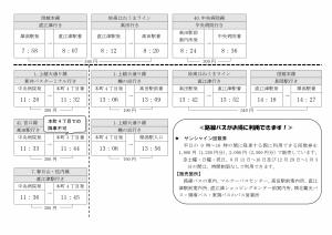 上越市内公共交通「マイ時刻表」内面サンプル（画像）