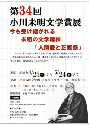 第34回小川未明文学賞展チラシ（画像）