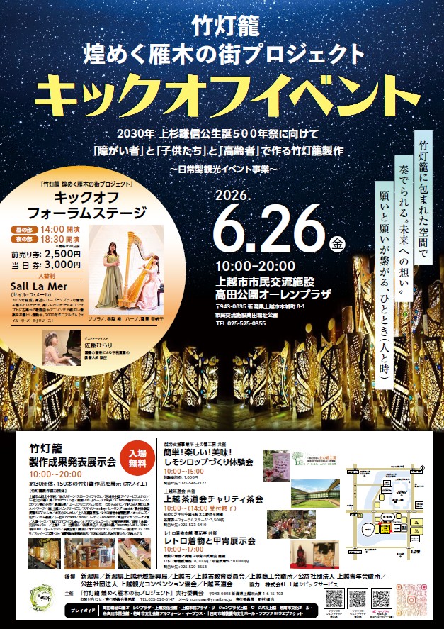 竹灯籠キックオフイベントチラシ表（画像）