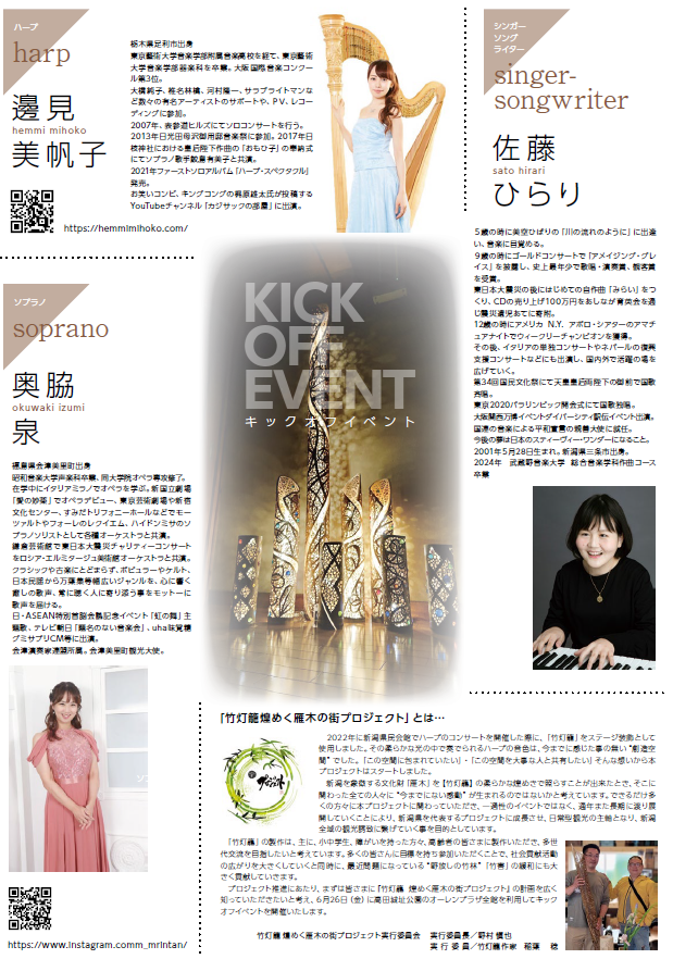 竹灯籠キックオフイベントチラシ裏（画像）