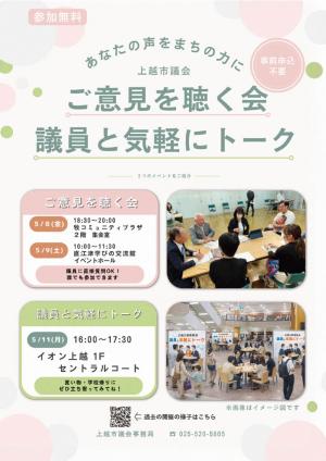 議会報告会・意見交換会チラシ（画像）