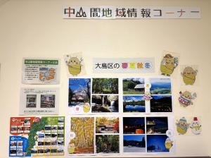 中山間地域情報コーナーの様子