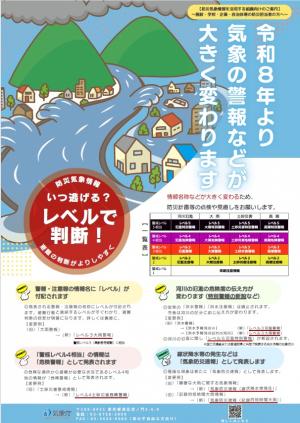 気象庁作成チラシ表