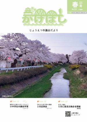 議会だより2026年冬号表紙（画像）