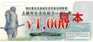 クーポン券表面見本（画像）