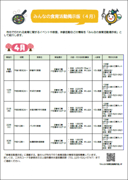 みんなの食育活動掲示板(令和8年4月分)