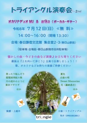 トライアングル演奏会～2nd チラシ（画像）