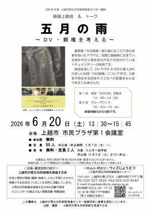 チラシ　映画「五月の雨」上映会＆トーク ～DV・親権を考える～