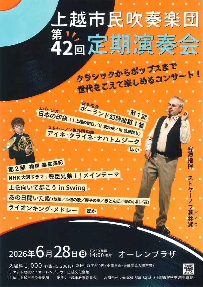 上越市民吹奏楽団第42回定期演奏会チラシ(画像)