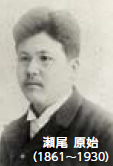 瀬尾 原始(1861年〜1930年)(写真)