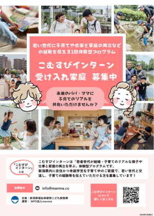 こむすびインターンチラシ(画像)