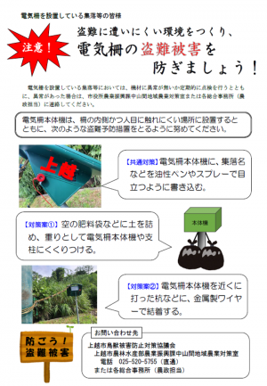 電気柵盗難被害の周知チラシ（画像）