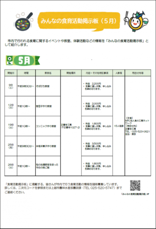 みんなの食育活動掲示板(令和8年5月分)