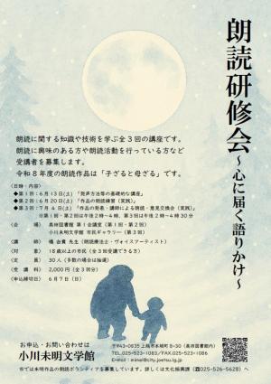 令和8年度朗読研修会　チラシ（画像）