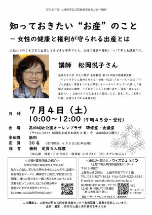知っておきたい”お産”のことー女性の健康と権利が守られる出産とは　チラシ