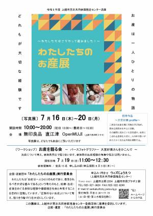 わたしたちのお産展　チラシ