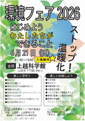 環境フェア2026チラシ(画像)