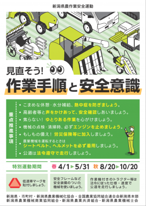 農作業安全啓発用ポスター(画像)
