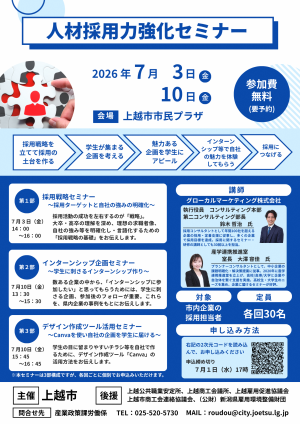 参加者募集チラシ