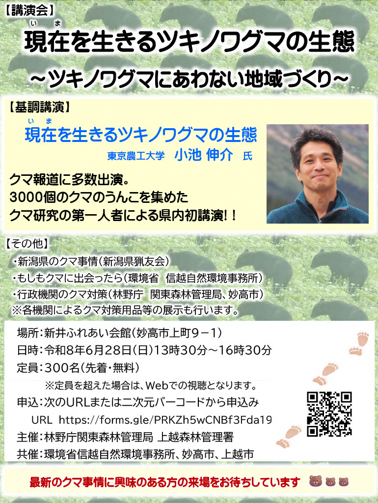 クマ講演会のポスター（画像）