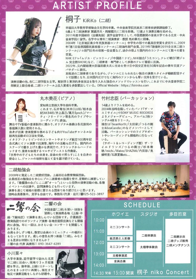 観蓮会 第二回にこ二胡オーレ チラシ（裏）