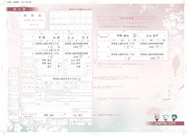 オリジナル婚姻届記入例（画像）