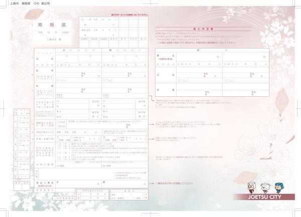 オリジナル婚姻届提出用（画像）