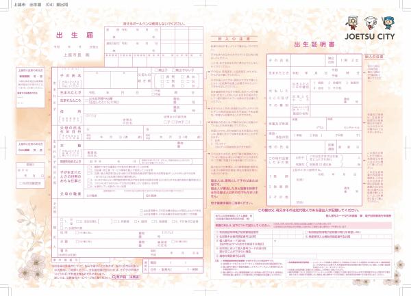 オリジナル出生届提出用（画像）