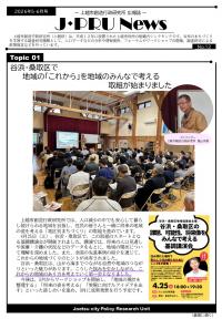 J-PRU News第12号（画像）