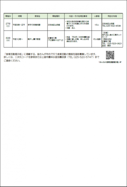みんなの食育活動掲示板　令和8年6月分（2枚中2枚目）