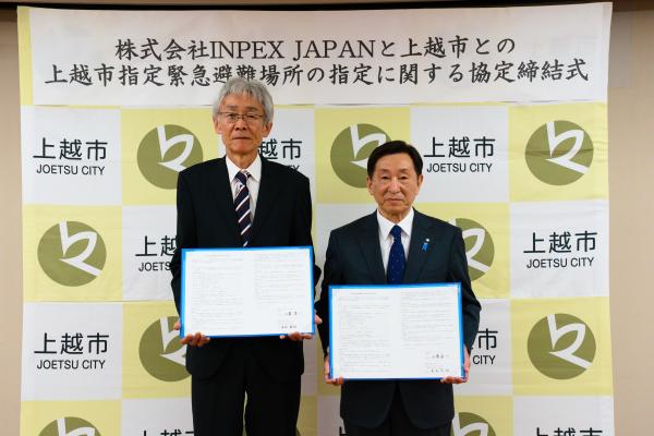 株式会社INPEXJPAN協定締結式写真